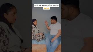 Wife ka khoff..🙌 Maafi mangne Ka naya Tarika unlock🤣😜#comedy #funny #love #fun #viral #shorts
