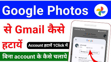 google photos se gmail kaise hataye | how to use google photos without an account | how to remove
