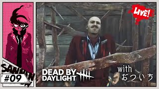 #9 なんだって？新キラーだって？ ”ぺちゃんこ”おついち【Dead by Daylight】