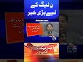 Big News for PML-N | Maryam Aurangzeb and Javed Latif #election2024