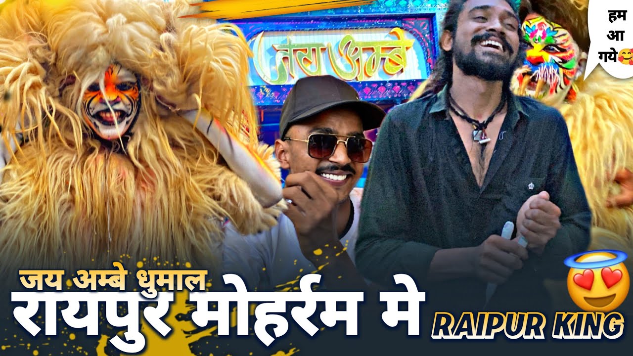 Raipur Muharram मे🥳Raipur King का👑 Sawari Dhun | Sher Dance | Raipur Muharram 2025 | Jay Ambe Dhumal