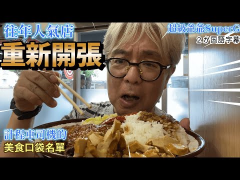 阿世排骨是以前在永和有名的便當店.好長一段時間停業後,到了今年重新開張.我去吃看看