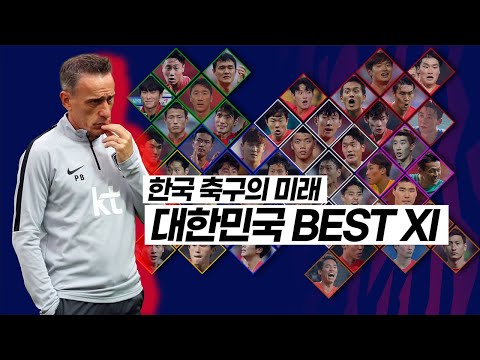 [공수통합] <strong>한국</strong> 축구의 미래? <strong>대표팀</strong> 승선 가능한 <strong>명단</strong> 체크