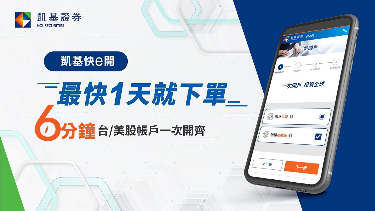 凱基證券線上開戶手把手教學🔸快e開🔸凱壽專屬