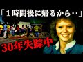 【未解決】卒業式の日に消えた女子高生は今も見つかっていない‥