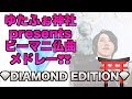 ゆたふぉ神社presentsビーマニ仏曲メドレー❣❣⛩ 💎DIAMOND EDITION💎(awesome bemani song medley)