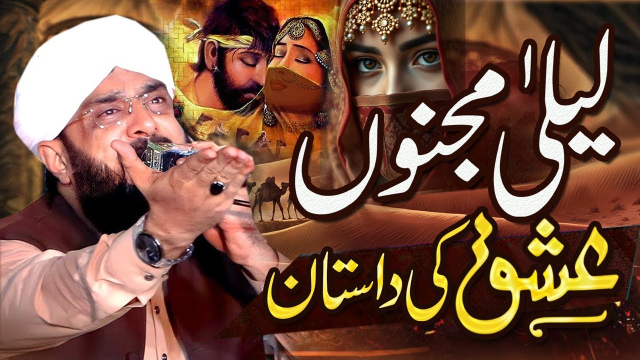 Laila Majno Ka Waqia Imran Aasi - New Bayan 2025 By Hafiz Imran Aasi