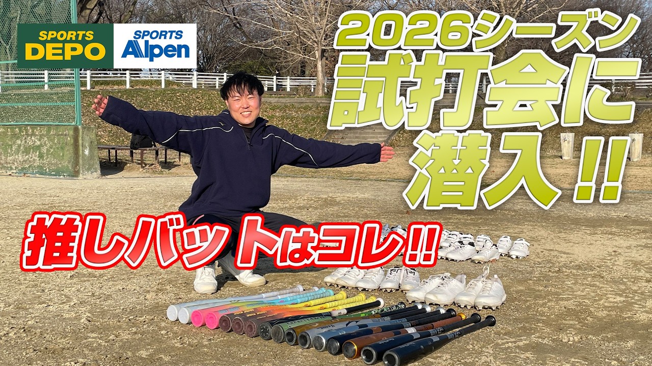スーパースター　コンポジットバット　早い者勝ち‼️ 試打会潜入】おすすめバット紹介！ - YouTube