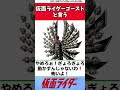 仮面ライダーゴーストと言う