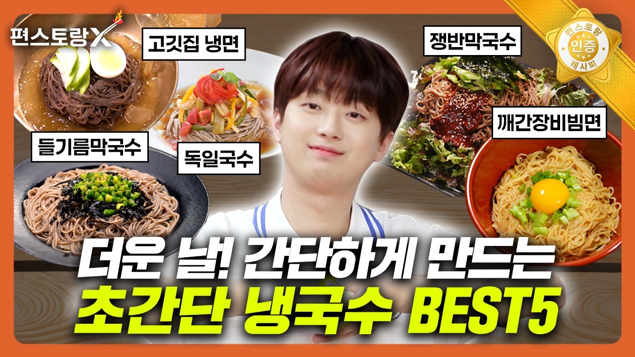 쟁반막국수 공식 영상 썸네일