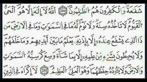 آية الكرسي - الشيخ القارئ محمد السايد برواية ورش عن نافع