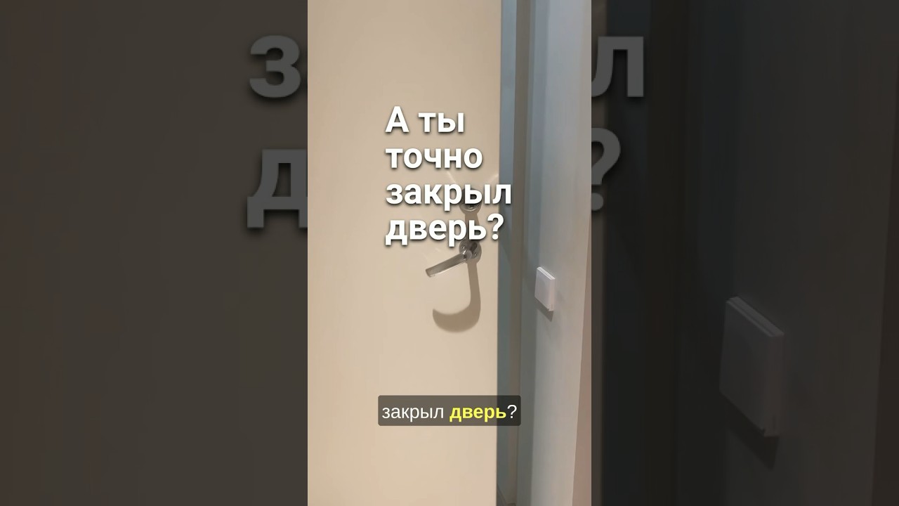 Умный датчик дверей и окон — это неотъемлемое устройство для улучшения безопасности вашего дома.