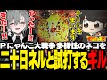 二十日ネルと小競り合いしながらPにゃんこ大戦争を試打、完全に差を見せつけられるギル【ギルくん/Pにゃんこ大戦争多様性のネコ】