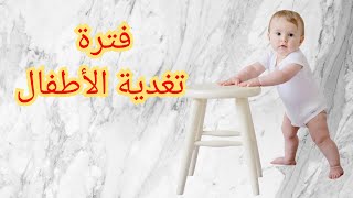 كل ما تحتاج معرفته عن تغذية الأطفال الرضع الذين تتراوح أعمارهم بين 4-6 أشهر