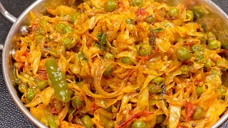 पत्ता गोभी मटर की स्वादिष्ट और पौष्टिक सब्ज़ी | Patta Gobhi Matar ki Sabzi | Cabbage Green peas