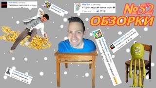 ДРУГОЙ МИР ! ДЖЕКИ ЧАН ! ТАРНАДО ! ГОЛУБЬ ! ОБЗОРКИ № 52 ДРУГОЙ МИР ! ДЖЕКИ ЧАН ! ТАРНАДО ! ГОЛУБЬ ! ОБЗОРКИ № 52