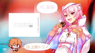 【エモクロアTRPG】1072【PL:素猫/ DL:上田トリノ/Vtuber】