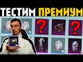 ТЕСТИМ НОВЫЙ ПРЕМИУМ КЕЙС В PUBG MOBILE | ОТРКРЫТИЕ КЕЙСОВ В ПУБГ МОБАЙЛ