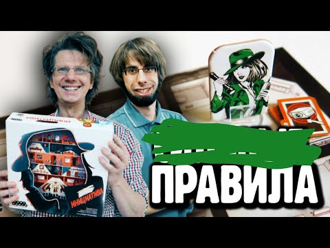 Видео: [зачеркнуто] ИНИЦИАТИВА 🔎 s01e01 🔎 ПРАВИЛА ИГРЫ *** БЕЗ СПОЙЛЕРОВ ***