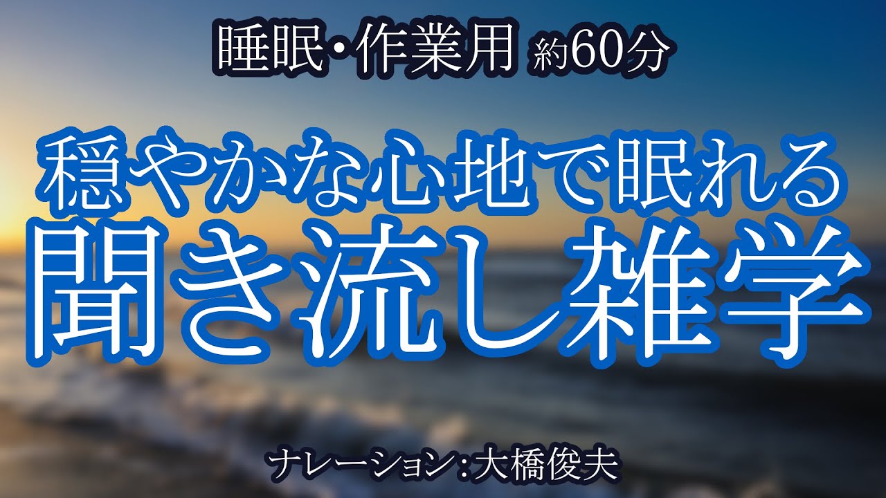 ファミレスのメニュー表は、1冊○○円。/【朗読】ぼんやり夢うつつの雑学【聞くトリビア】