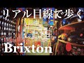 [イギリス観光]Brixton古着と酒場と音楽が集う人間くさい街をリアル目線で歩く