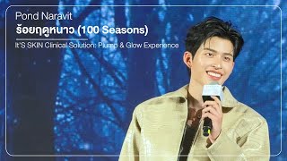 Download lagu 260429 | ร้อยฤดูหนาว (100 Seasons) - Pond Naravit #ITSSKINxPondNaravit