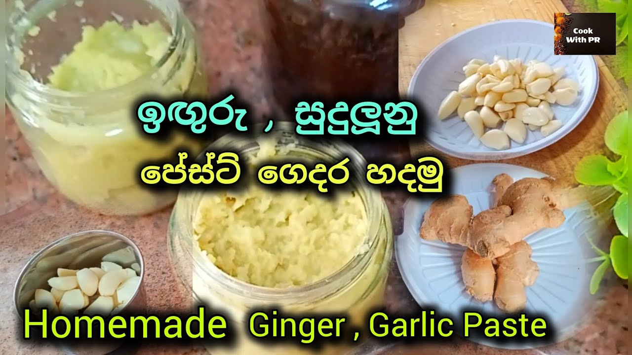 Ginger Garlic Paste | Cook With PR 😋 - YouTube
