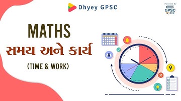 સમય અને કાર્ય (Time & Work) | Maths