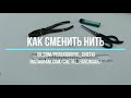 Перекидные четки - Как сменить нить