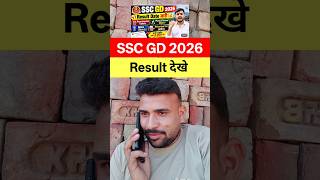 SSC GD Result 2026 Out l SSC GD Result Today l SSC GD Result 2026 Update l #sscgdresult