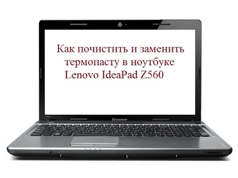 Как заменить термопасту в ноутбуке Lenovo IdeaPad Z560