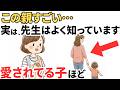 「愛情のかけ方が本当に上手だな」と保育士が密かに感動する家庭の特徴TOP5