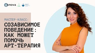 Созависимое поведение: как может помочь арт-терапия