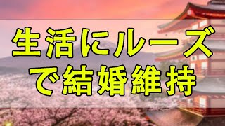 【テレフォン人生相談】🐢 生活にルーズで結婚維持が難しい夫の事で悩む32才女性!今井通子＆三石由起子!