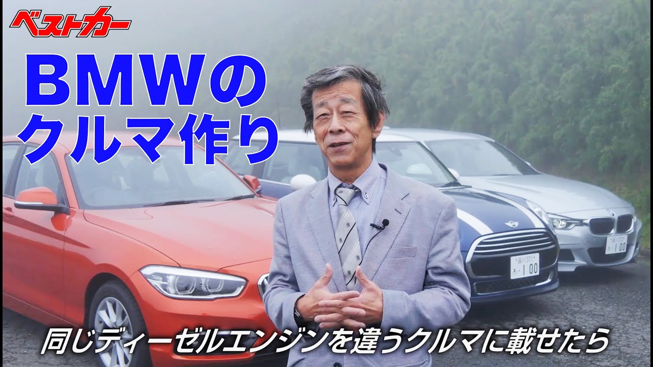 Bmwのクルマ作り 水野和敏が斬る Best Car 16 Youtube