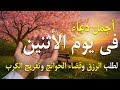 دعاء فى يوم الأربعاء المستجاب دعاء يوم 9 من شهر شعبان للرزق والشفاء العاجل وقضاء الحوائج 🤲(4k)