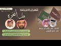 شهران العريضه يا هل النخوه كلمات علي راشد ابن جرمان اداء فايز العتيبي mp3