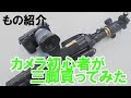 カメラ初心者が三脚買ってみた【中国製三脚】コスパサイコー