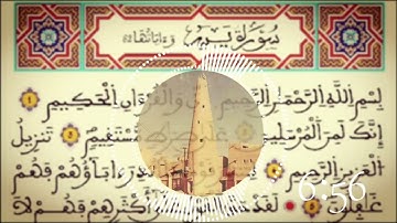 القراءة النجدية  سورة يس بصوت القارئ محمد بن صالح الكريدا