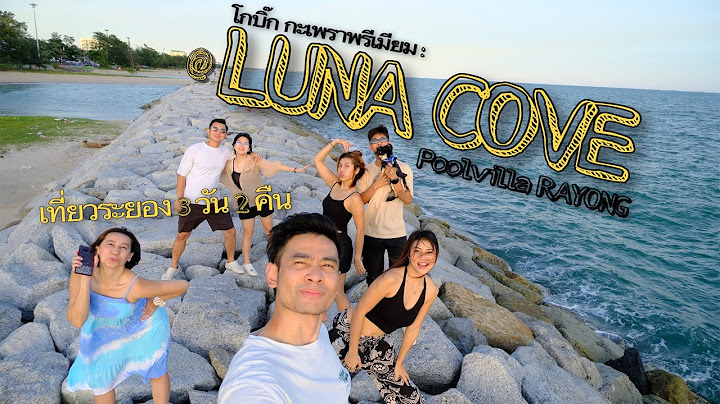 [EP19]ทริปพักผ่อนหน้าฝน 3 วัน 2 คืน @Lunacove Poolvilla ระยอง แวะกินโคตรกะเพรา @โกบิ๊กกะเพราพีเมียม!