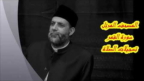 @ 54 سورة ( القمر )      حسن صالح      hassan saleh