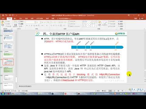 【day30】28 尚硅谷 Java语言高级 java11新特性：HttpClient