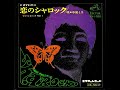 Mie Nakao - 恋のシャロック (Victor JPN)