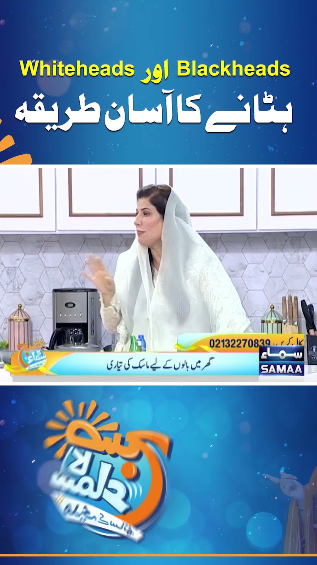 Easy Way To Remove Blackheads And Whiteheads | Madeha Naqvi | SAMAA TV
