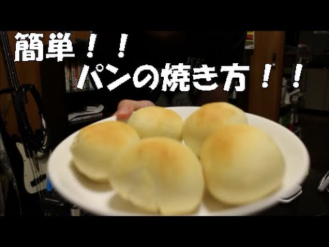 ワタルの料理 簡単 小麦粉と水だけでパンを焼いてみた Youtube