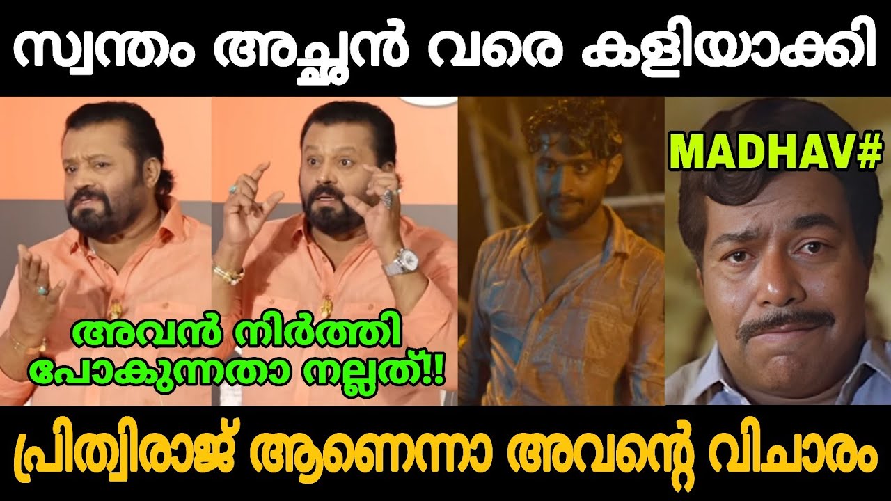 Суреш Гопи о Мадхаве Суреше Тролль Видео😂 | Zokernikz