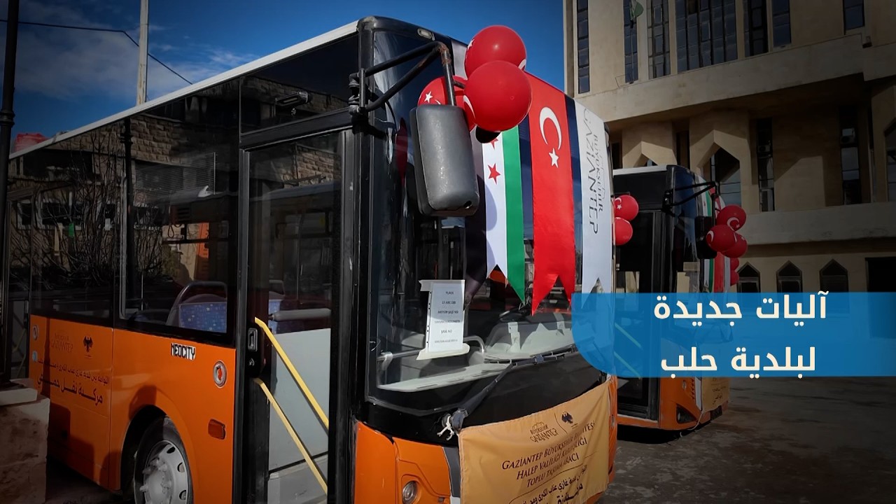 ضمن اتفاقية التوأمة بين المدينتين.. بلدية غازي عينتاب تسلّم بلدية حلب آليات جديدة