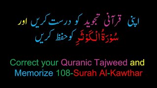Memorize 108-Surah Al-Kawathar (complete) (10-times Repetition)