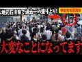 【拡散希望】7/16石川県での参政党神谷宗幣街頭演説！地元での演説に魂が籠る！