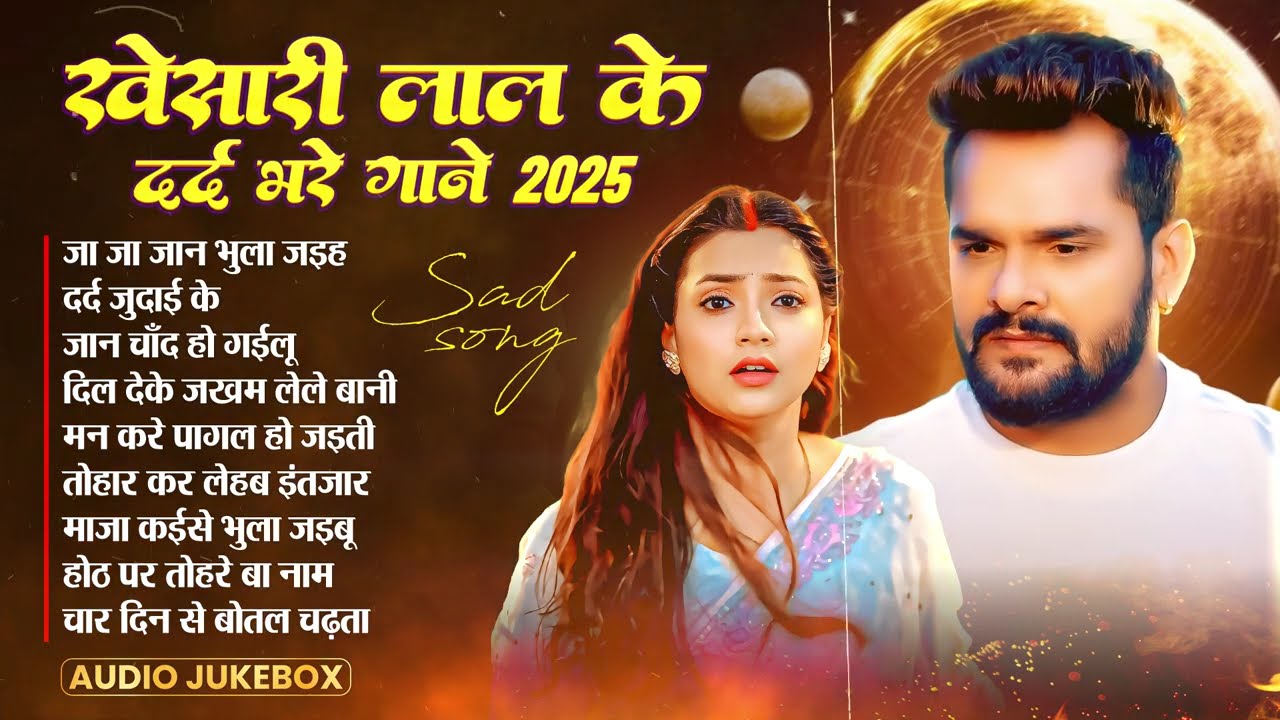 Khesari Lal Yadav All Viral Song JukeBox Top Khesari Lal Yadav Sad Song Stage Show #nonstop 2025
